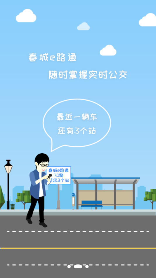 春城e路通app