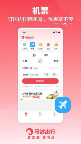 马达出行