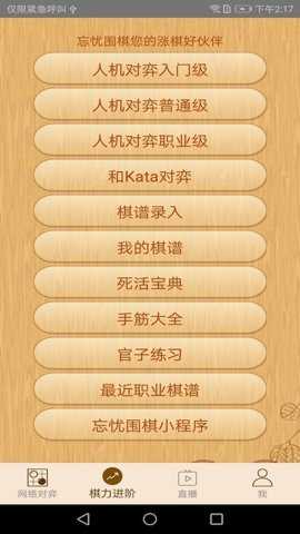 忘忧围棋