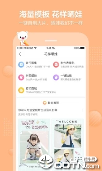 育儿宝