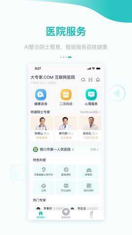 大专家下载