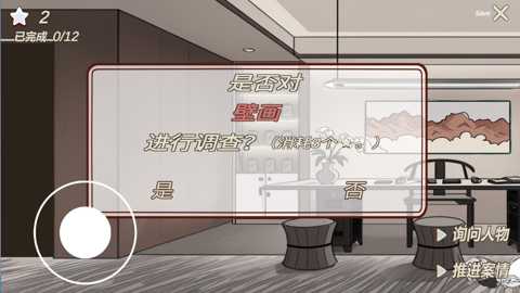 南宫侦探社下载