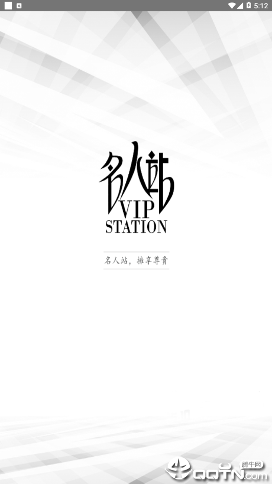 名人站app