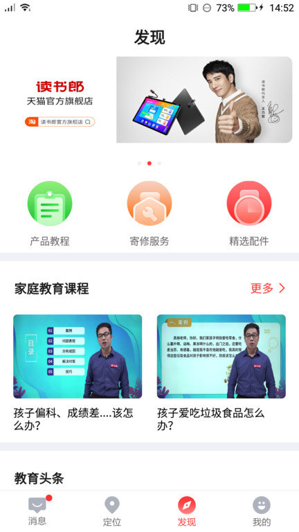 读书郎智能手表app安装(电话手表)