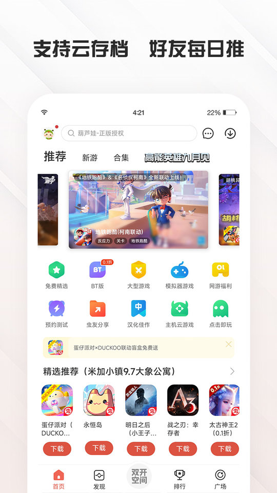 虫虫游戏助手免费版