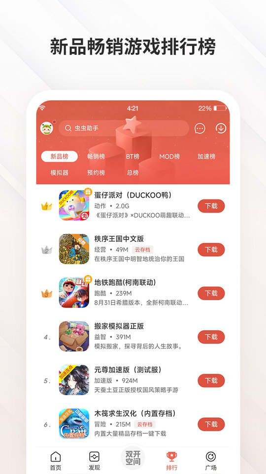 虫虫游戏助手免费版