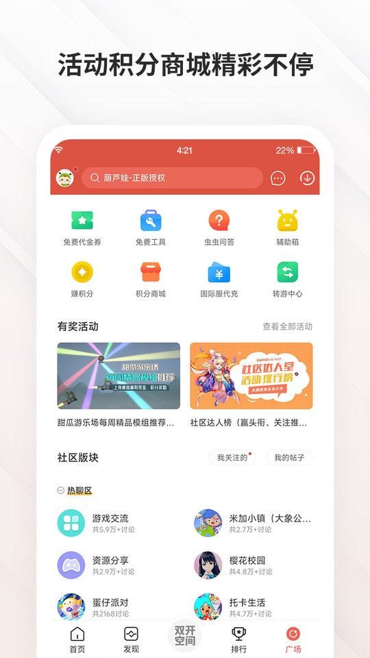 虫虫游戏助手免费版