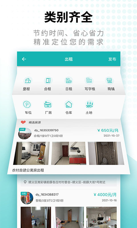 寄居客app