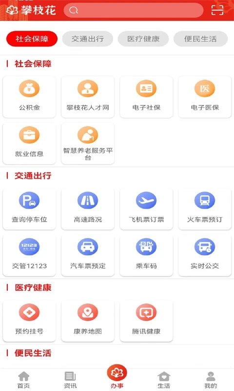 攀枝花手机台app官方版