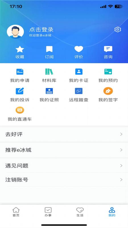 哈市政务服务app(改名e冰城)