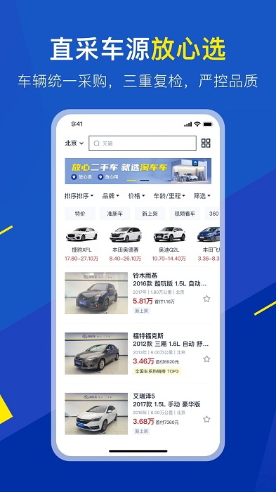 淘车二手车