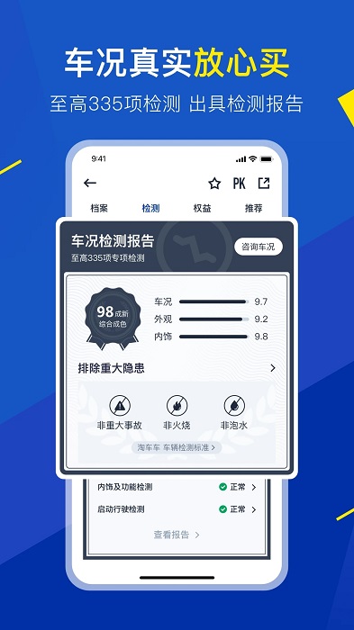 淘车二手车