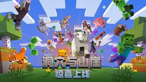 我的世界移动版下载