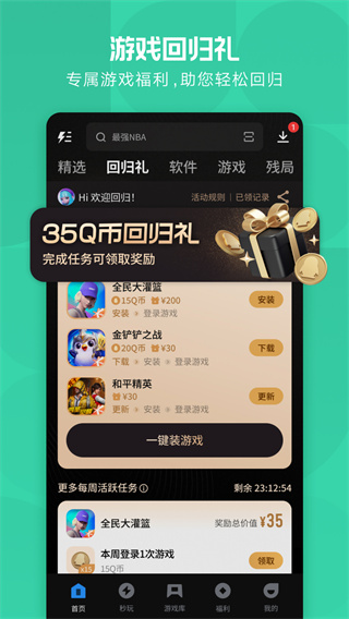 应用宝app官方下载