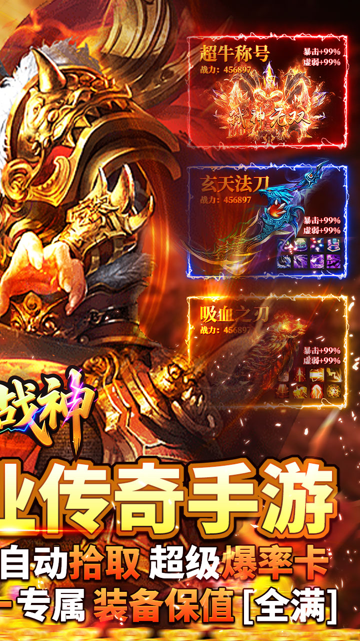 王者战神