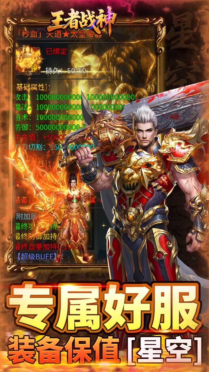 王者战神
