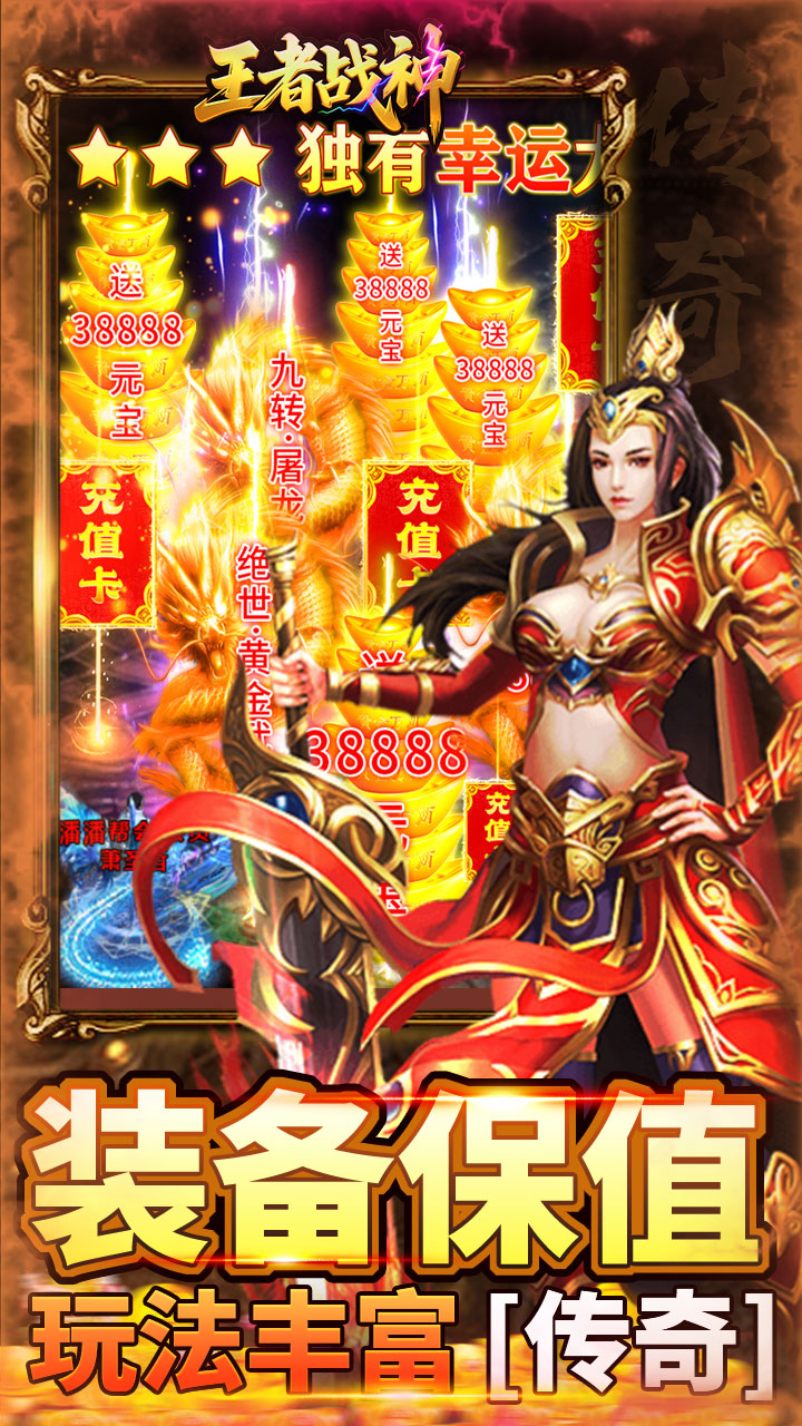 王者战神