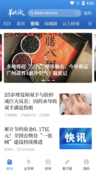 羊城派app官方版