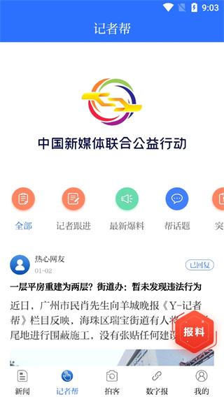 羊城派app官方版