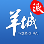 羊城派app官方版
