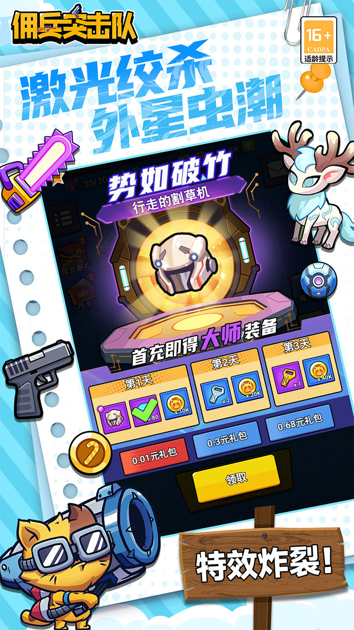 佣兵突击队