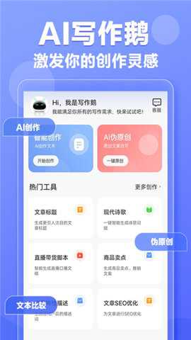 写作鹅下载