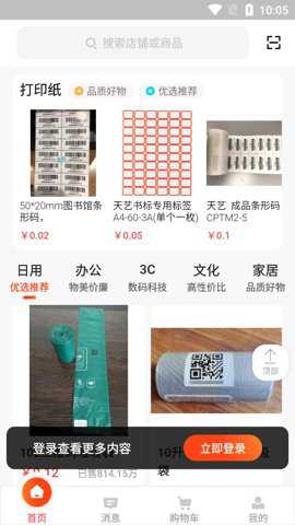 政采云一站式政府采购云服务平台下载