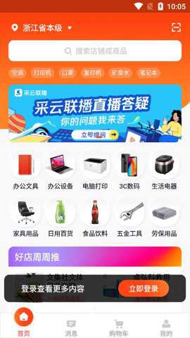 政采云一站式政府采购云服务平台下载