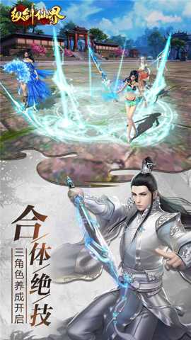 纵剑仙界下载