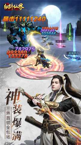 纵剑仙界下载