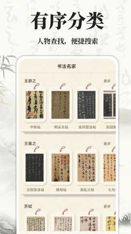 书法碑帖大师下载