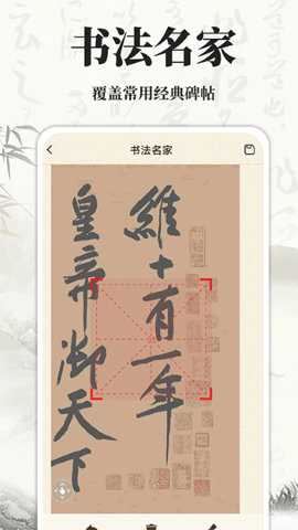 书法碑帖大师下载