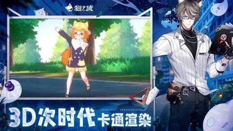 猫之城B服