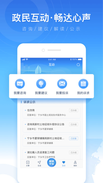 智慧宁乡客户端