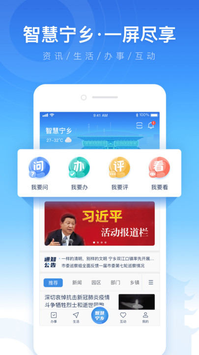 智慧宁乡客户端