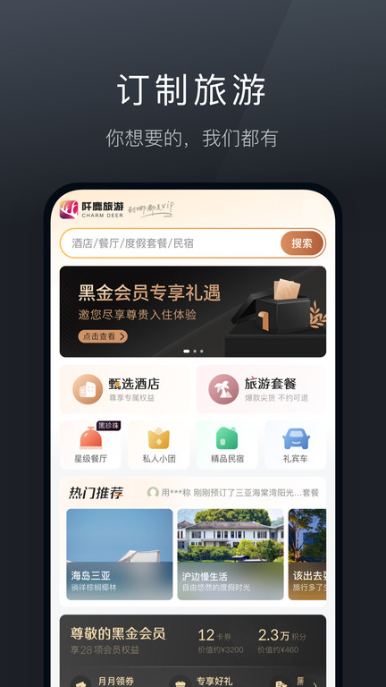 charmdeer旅游app