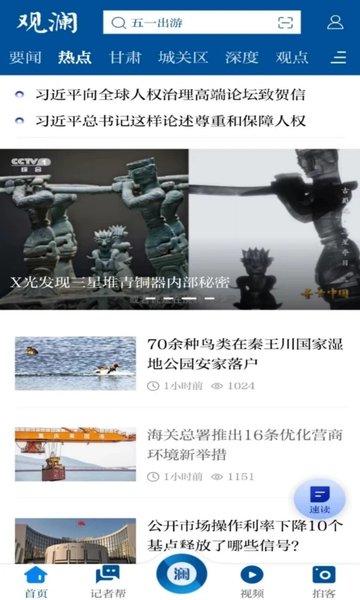 观澜新闻最新版