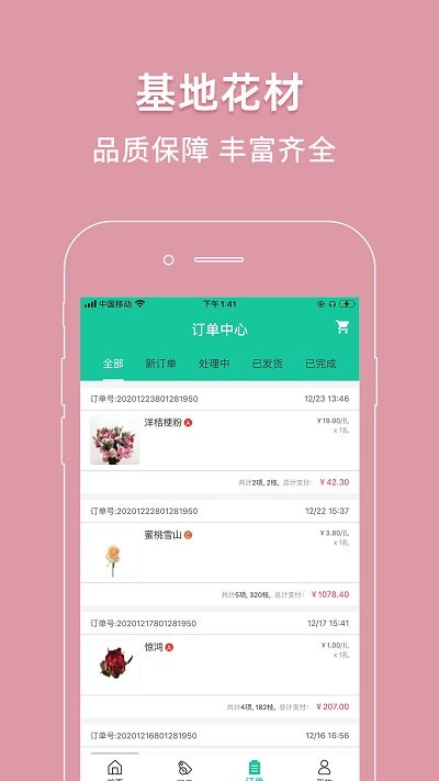 好香美鲜花网络交易平台