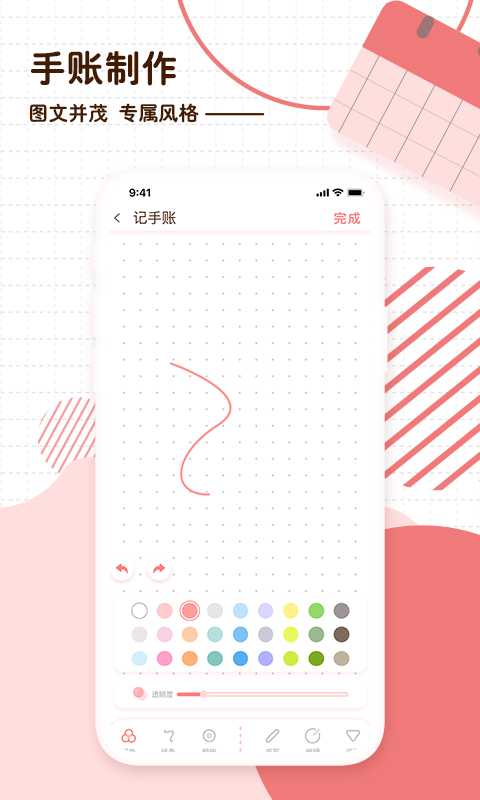 随笔日记app