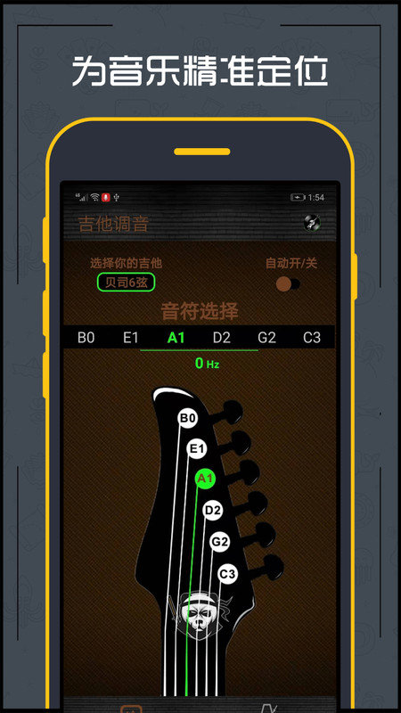 调音器吉他app