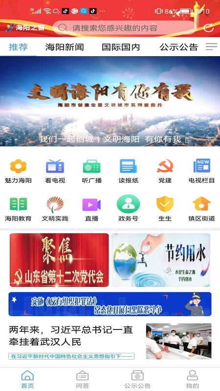 海阳之窗客户端