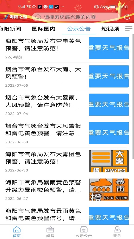 海阳之窗客户端