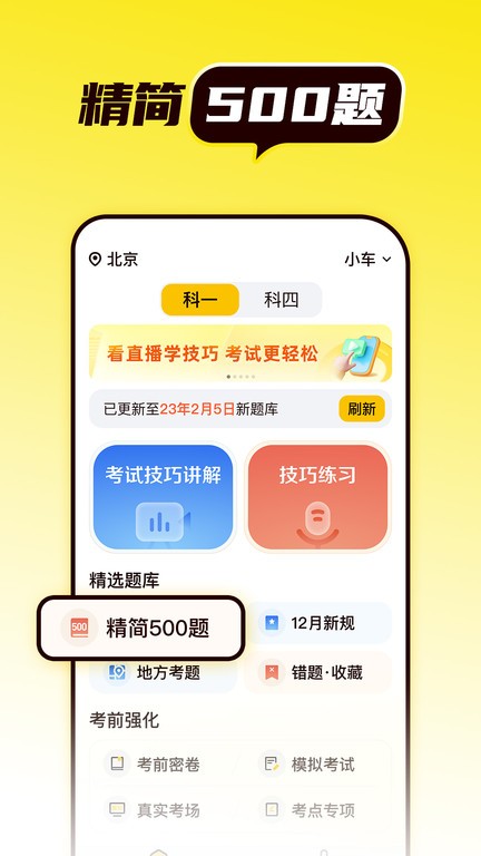 懒人考驾照app
