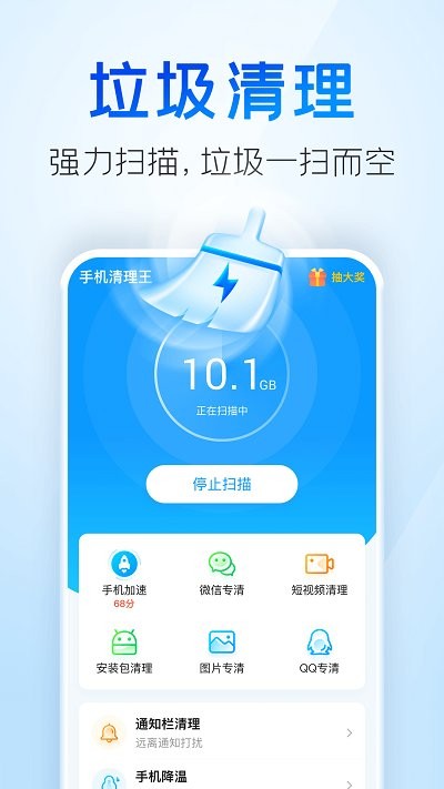 2345清理王官方版