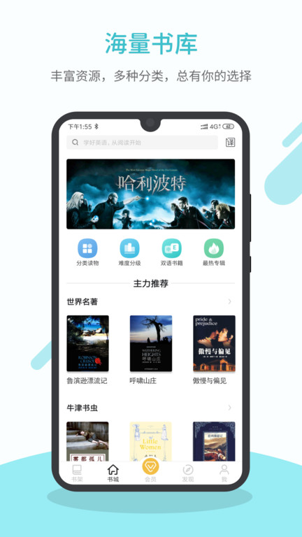 英语读书手机版