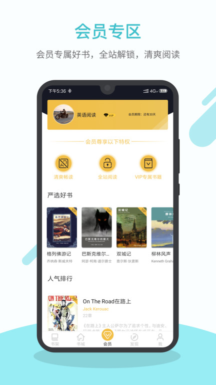 英语读书手机版