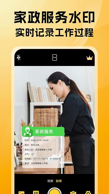 可改水印相机