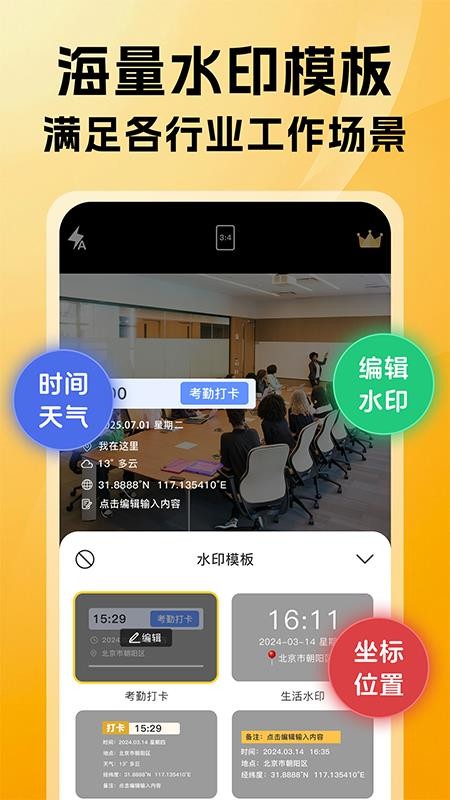 可改水印相机