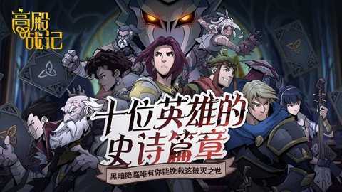 高殿战记
