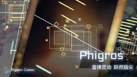 phigros国际服